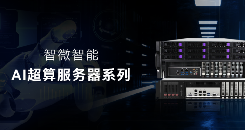 乐发∨I官方网站智能AI超算服务器 助力千模万态落地千行万业
