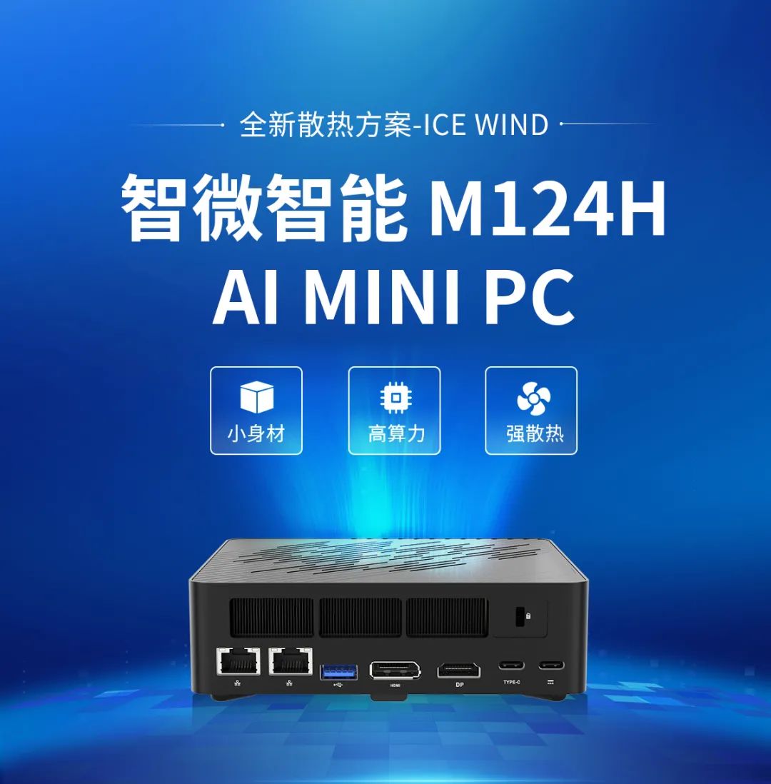 冷静应战高热！乐发∨I官方网站智能M124H小身材，大散热