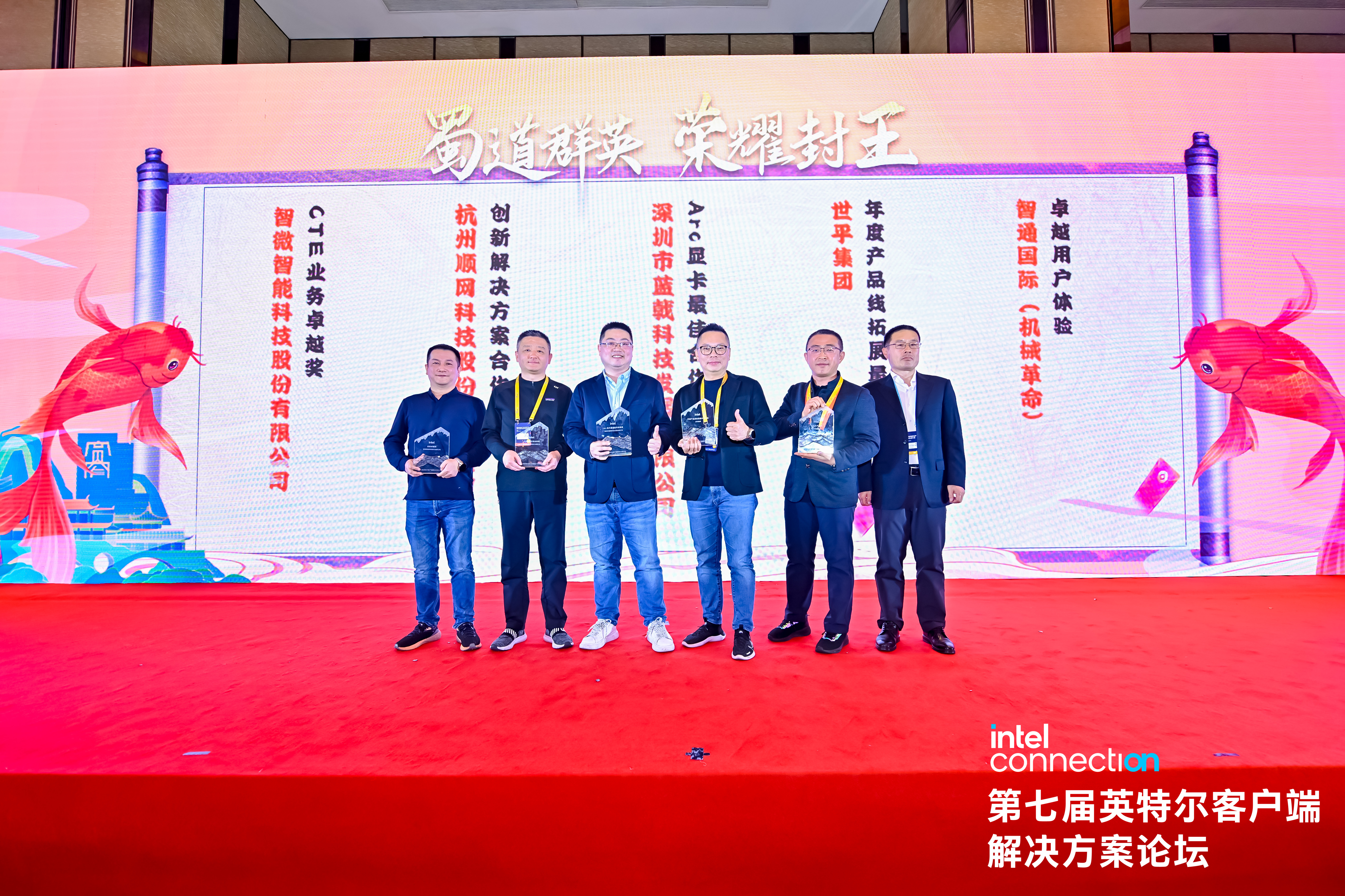 乐发∨I官方网站智能闪耀英特尔新质生产力技术生态大会，荣获CTE业务卓越奖