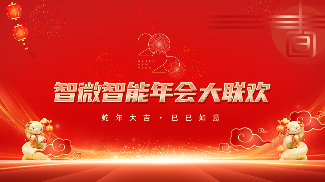乐发∨I官方网站智能2025年会大联欢