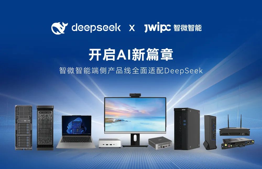 【开启AI新篇章】乐发∨I官方网站智能端侧产品线全面适配DeepSeek
