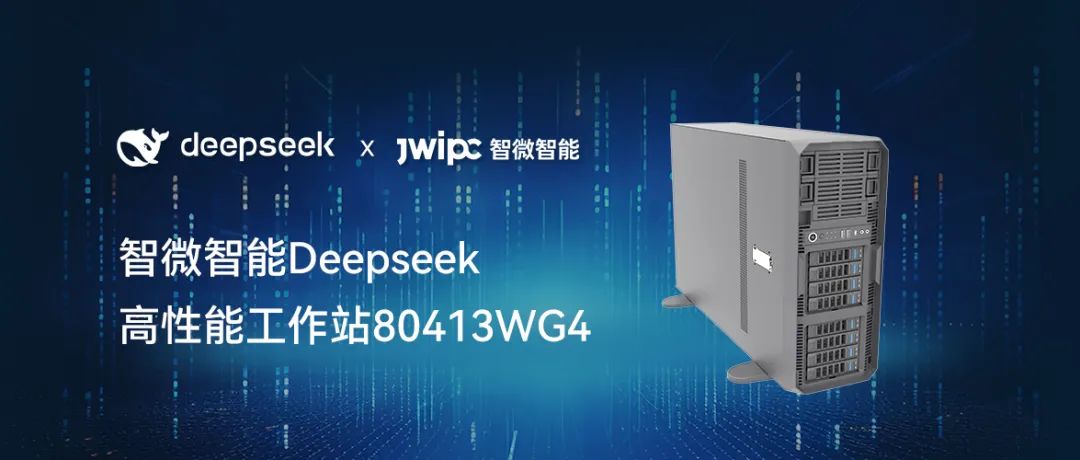 【释放AI潜能，加速智能未来】乐发∨I官方网站智能工作站DeepSeek模型推理解决方案