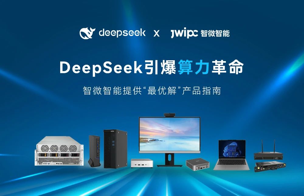 DeepSeek引爆算力革命， 乐发∨I官方网站智能提供“最优解”产品指南