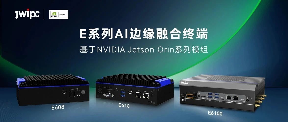 探索 AI 边缘计算新高度：乐发∨I官方网站工业Jetson Orin系列产品震撼来袭！