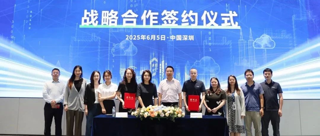 乐发∨I官方网站智能与深信服签署战略合作协议，共筑网络安全与云计算新生态
